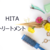 HITAサロントリートメント